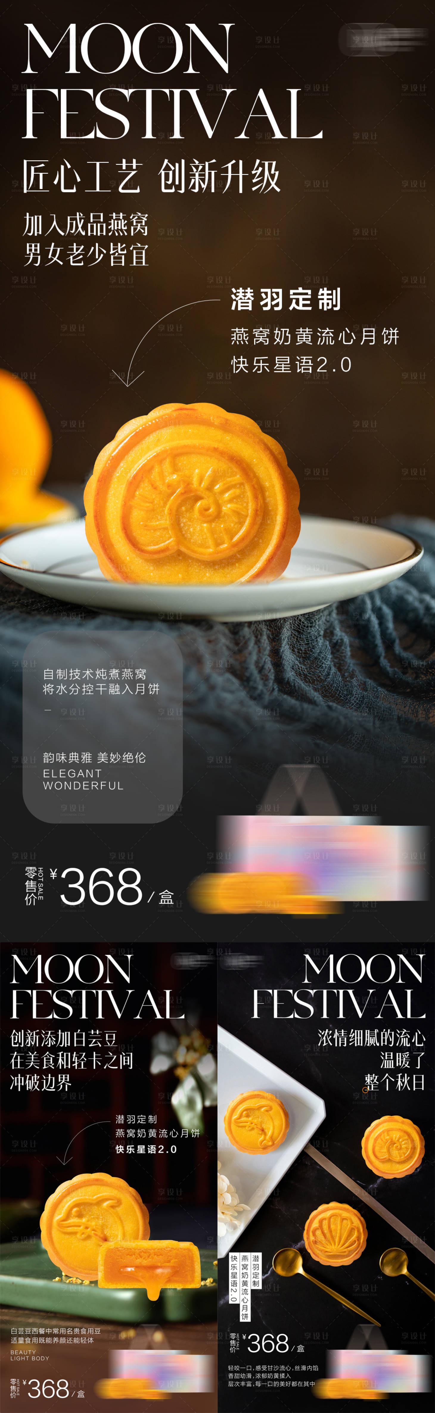 源文件下載【享設計】搜索編號：62890023859808644【中秋節月餅促銷系列海報】