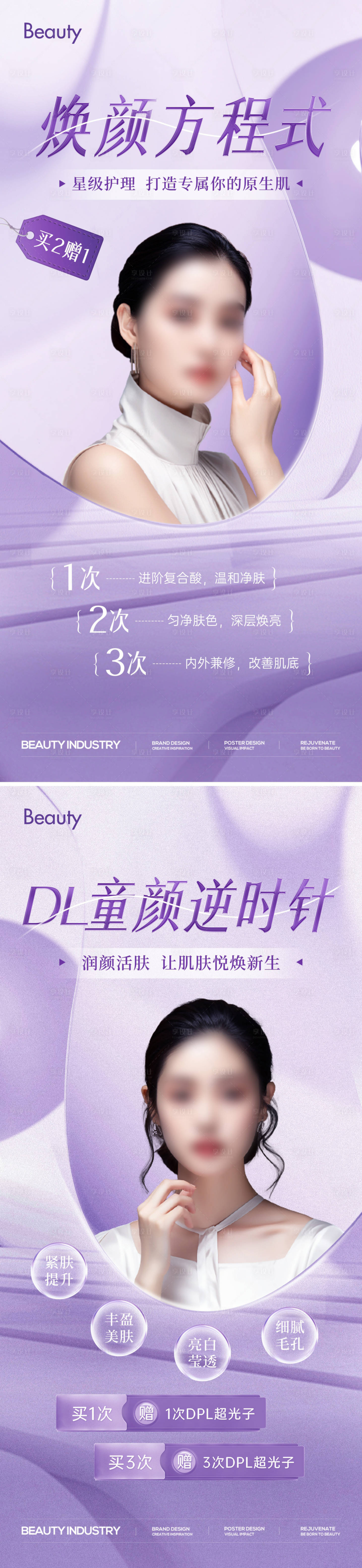 源文件下载【享设计】搜索编号：36100024110932952【医美产品项目活动海报】