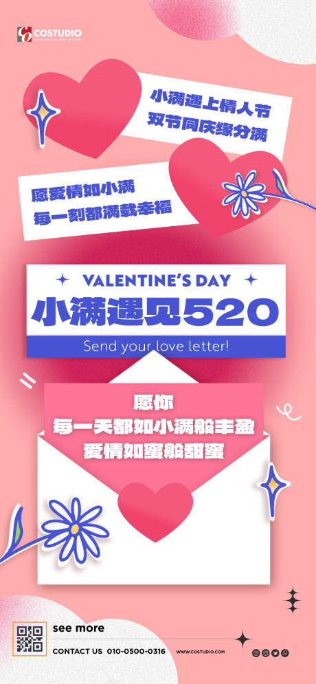 源文件下載【享設計】搜索編號：12380023862226560【520小滿浪漫節氣海報】