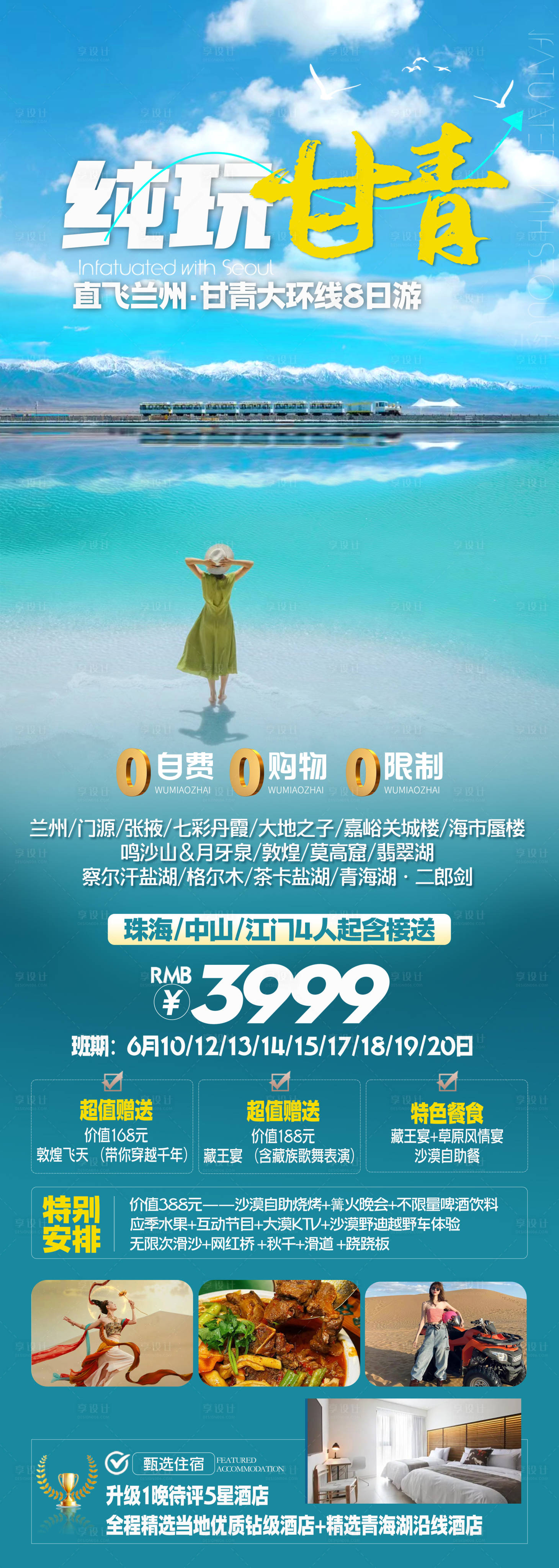 源文件下載【西北翡翠湖旅游海報】編號：74350024015574974