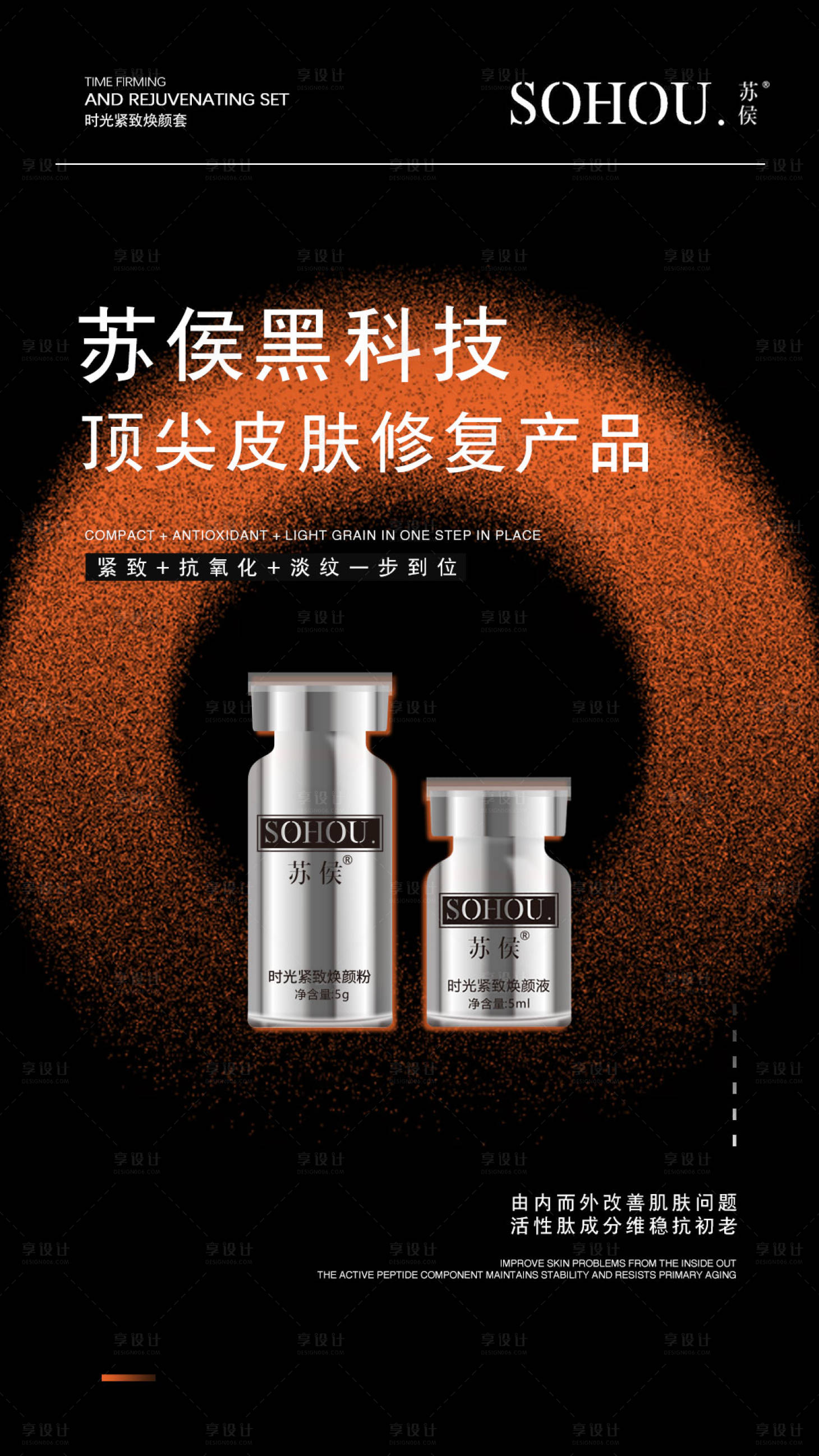源文件下载【享设计】搜索编号：32320023910913153【微商护肤品宣传海报】