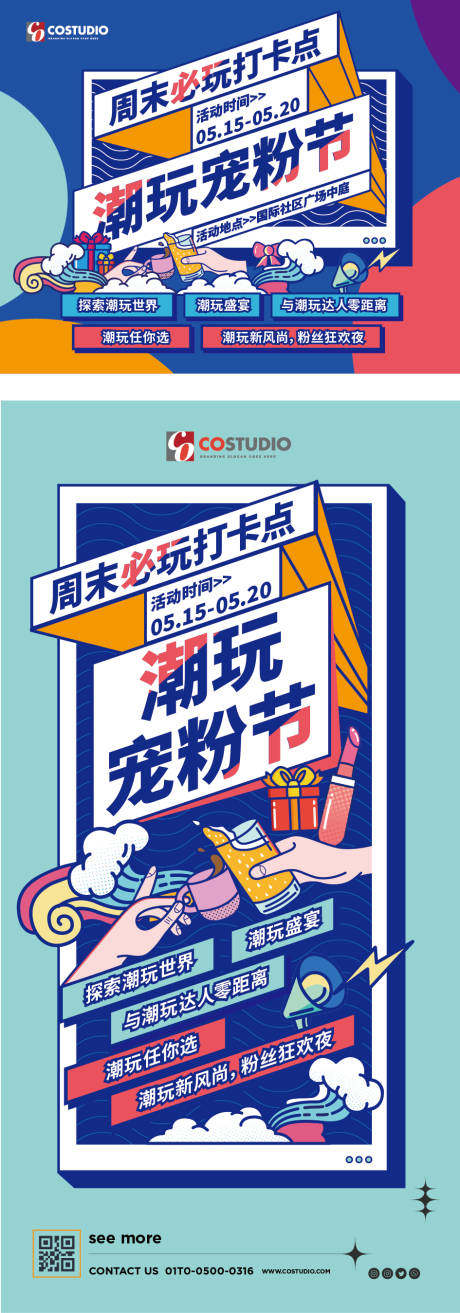 源文件下载【潮玩宠粉节活动背景板】编号：41810023835591677