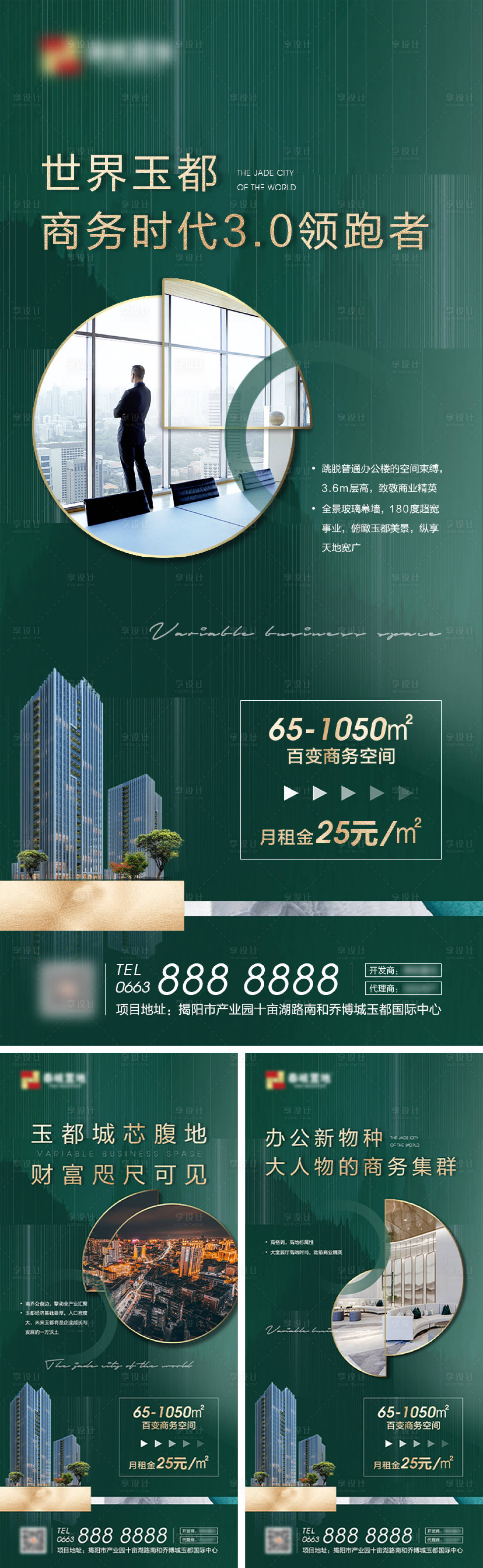 源文件下载【享设计】搜索编号：87870023897927499【地产系列海报图】