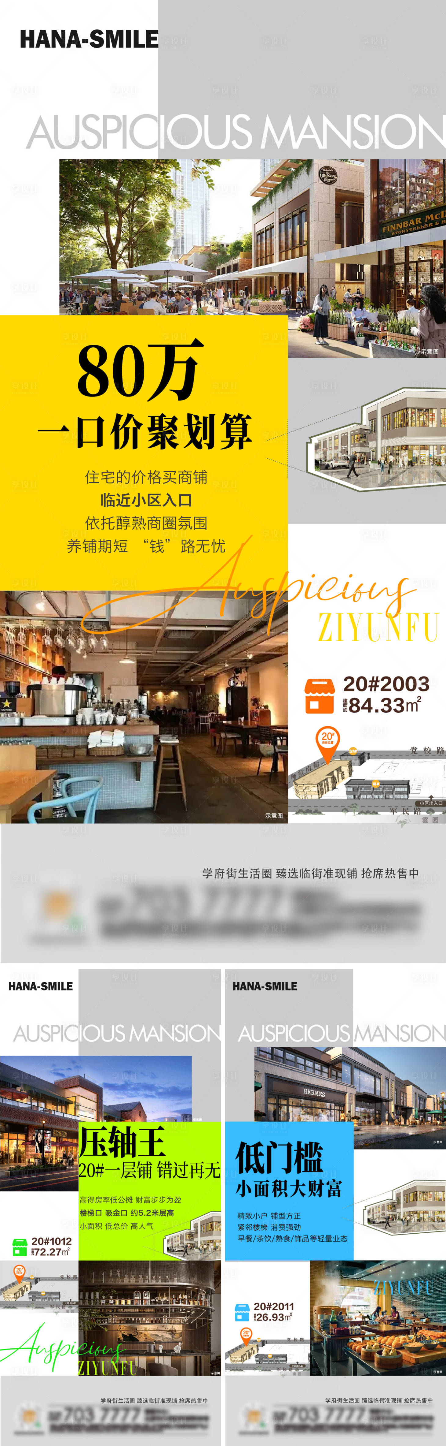 源文件下载【享设计】搜索编号：37190024148295511【地产商业配套系列】