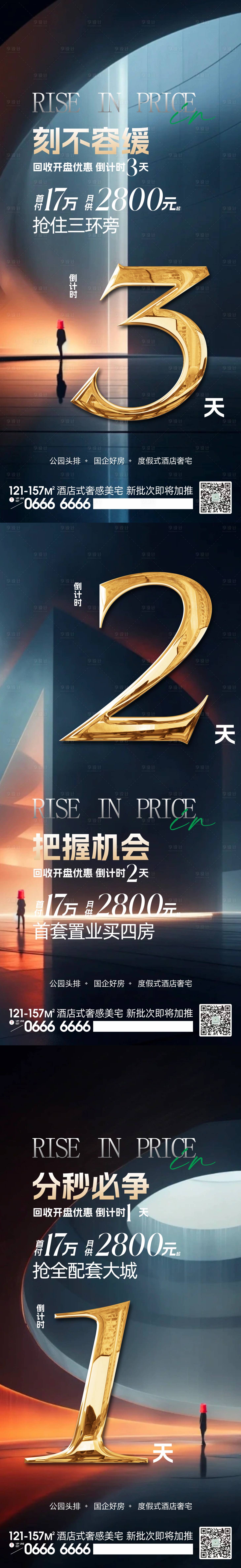 源文件下载【地产优惠倒计时海报】编号：21890023834091147