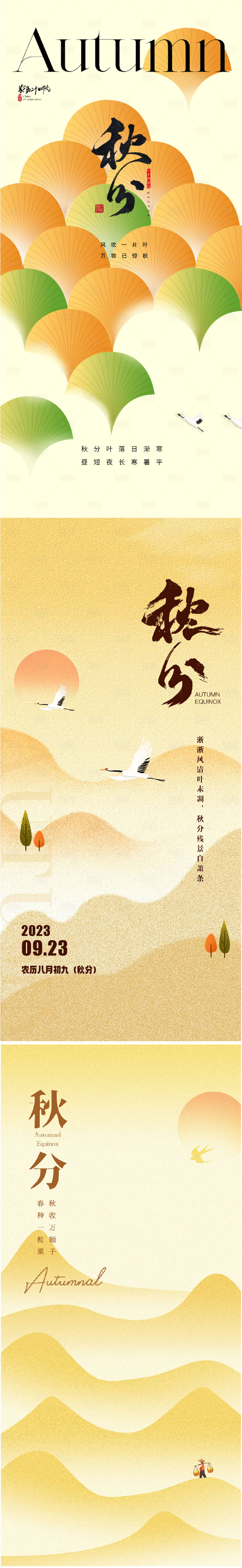 源文件下載【享設計】搜索編號：82330023953132515【秋分海報】