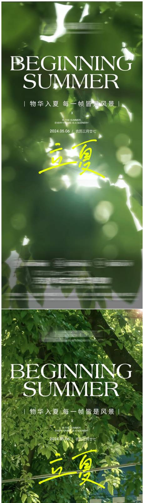 源文件下載【享設(shè)計(jì)】搜索編號(hào)：84540023652636224【立夏節(jié)氣系列海報(bào)】