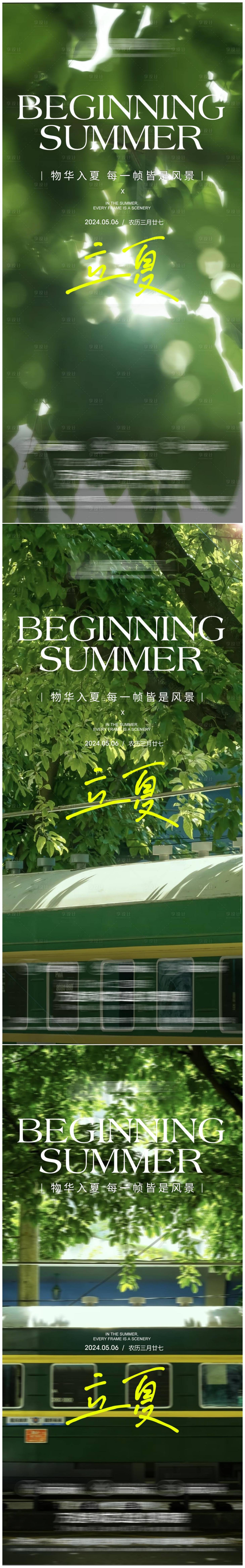 源文件下载【立夏节气系列海报】编号：84540023652636224