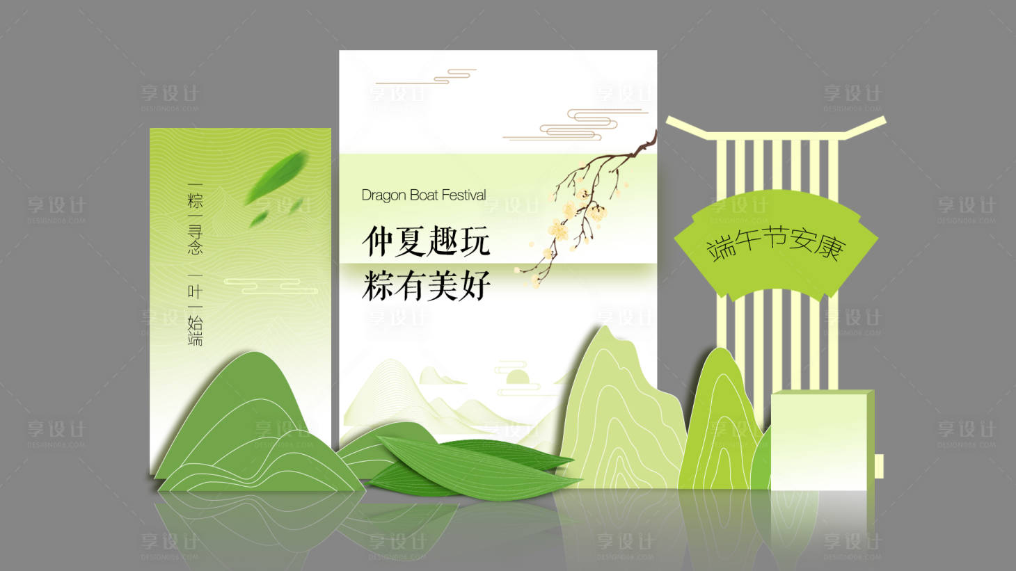 源文件下载【端午美陈潮流】编号：39840024011746195
