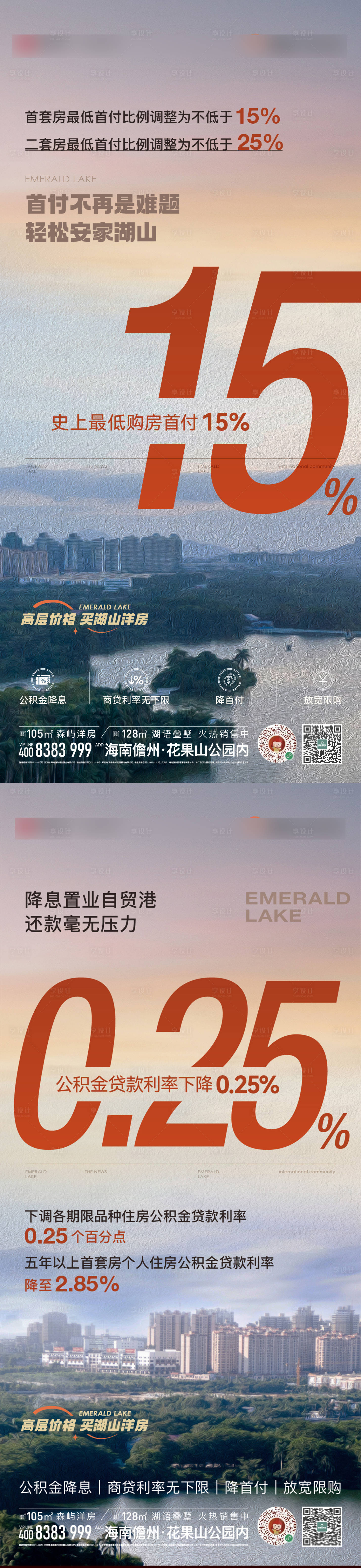 源文件下載【享設計】搜索編號：85700024220873967【地產(chǎn)熱銷數(shù)據(jù)系列海報】