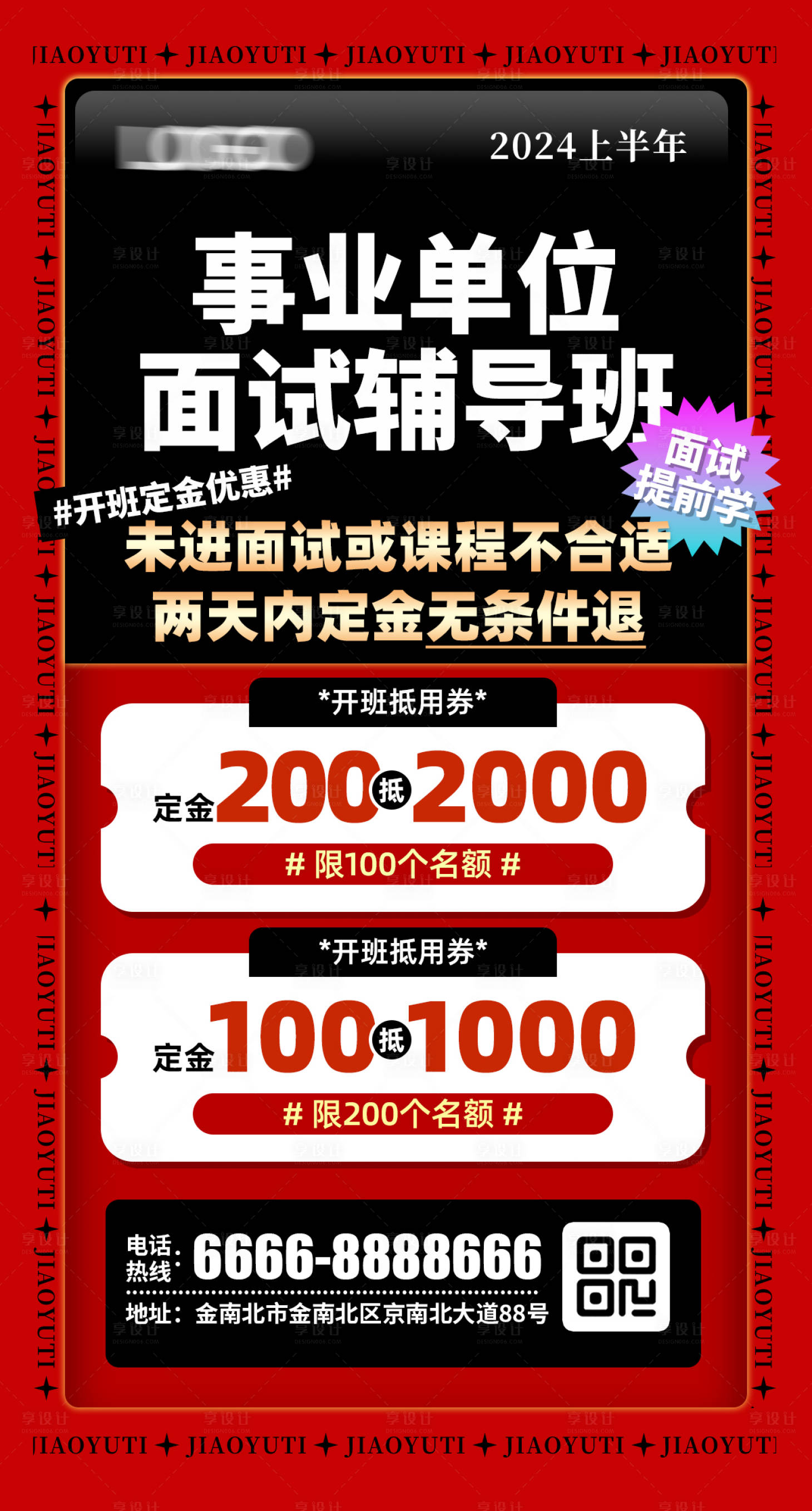 源文件下载【享设计】搜索编号：89870023791673336【事业单位面试班海报】