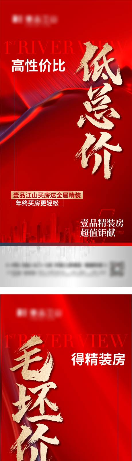 源文件下載【享設計】搜索編號：93650024051584355【地產熱銷低利率紅金系列海報】