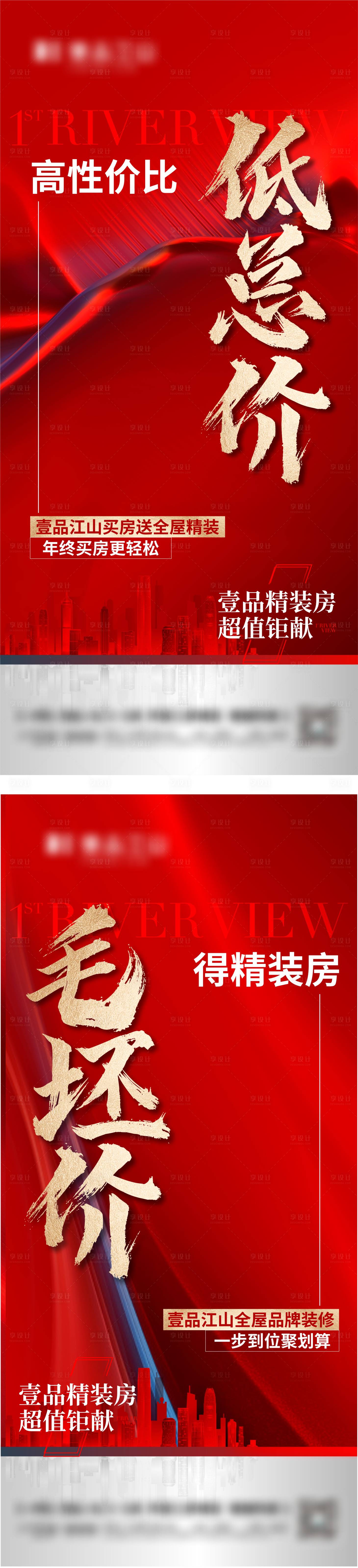 源文件下載【享設(shè)計(jì)】搜索編號(hào)：93650024051584355【地產(chǎn)熱銷(xiāo)低利率紅金系列海報(bào)】