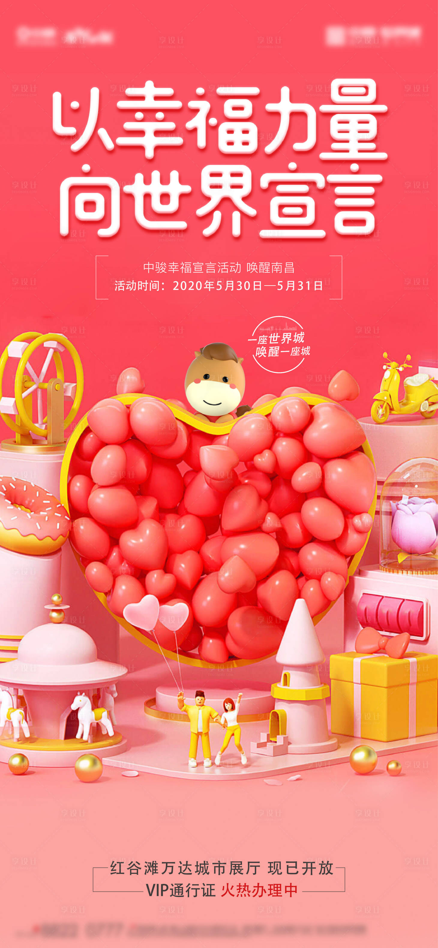 源文件下载【享设计】搜索编号：38860023807309175【地产幸福宣言海报】