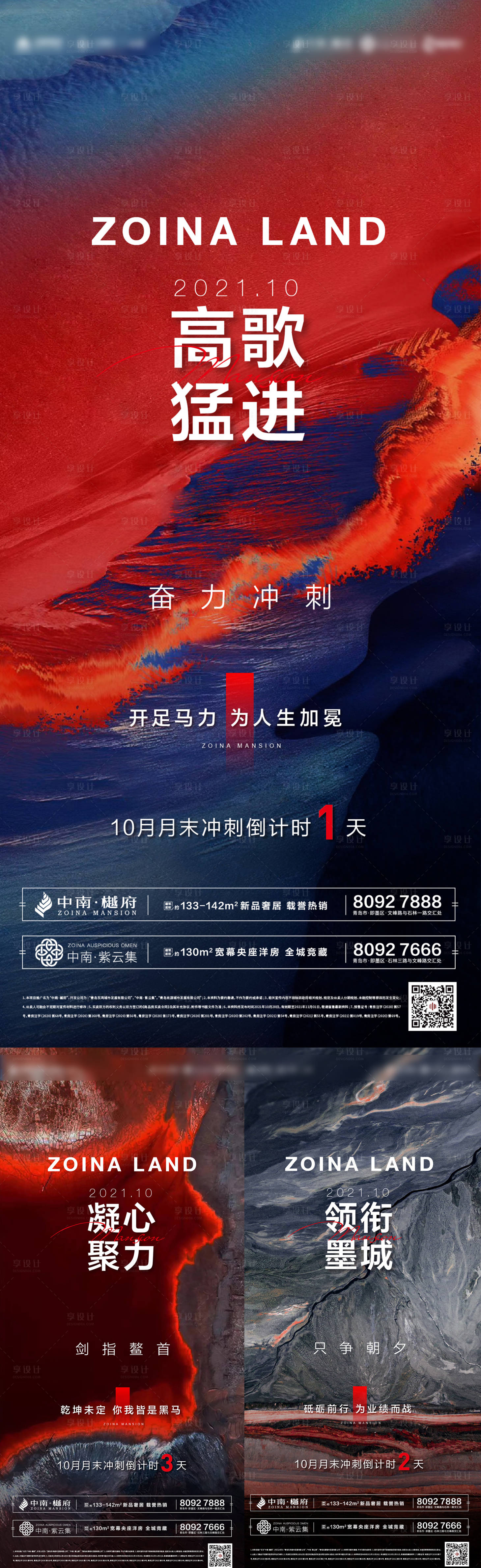 源文件下載【地產(chǎn)月末沖刺創(chuàng)意倒計(jì)時(shí)海報(bào)】編號(hào)：77040024209861028