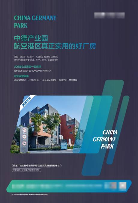 源文件下载【享设计】搜索编号：60290024008358995【产业园活动海报】