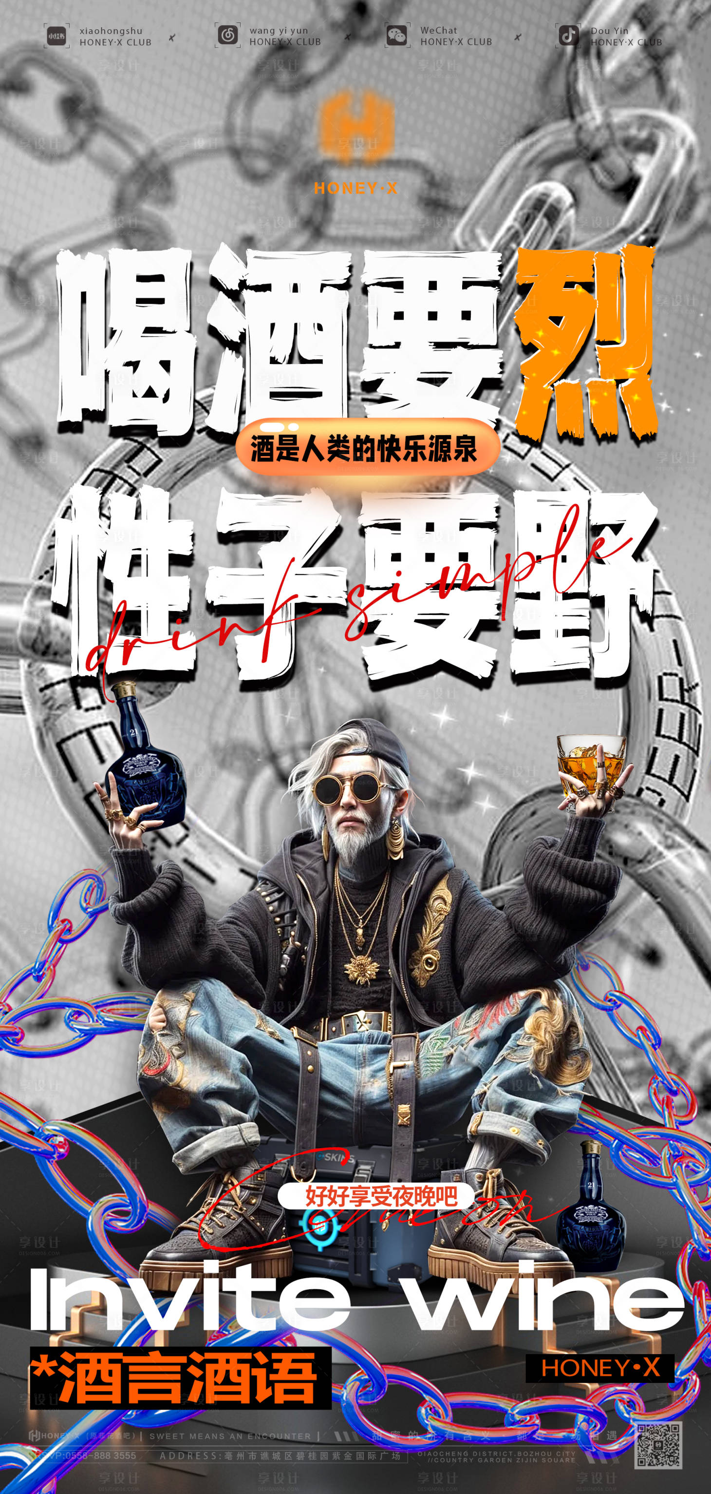 源文件下載【享設計】搜索編號：14380023647289865【日常邀約酒海報】