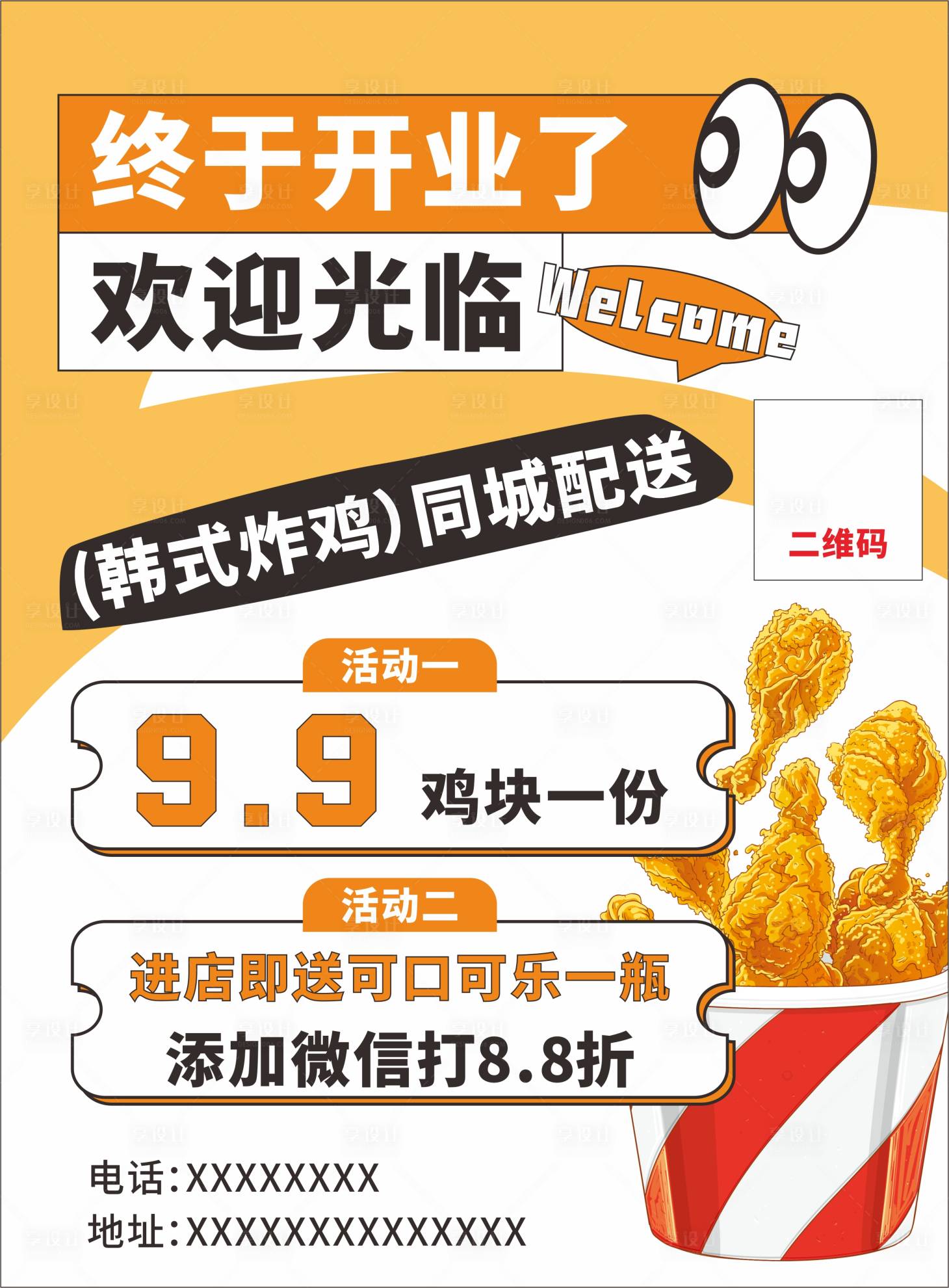 源文件下载【炸鸡店开业海报】编号：90150024176728807