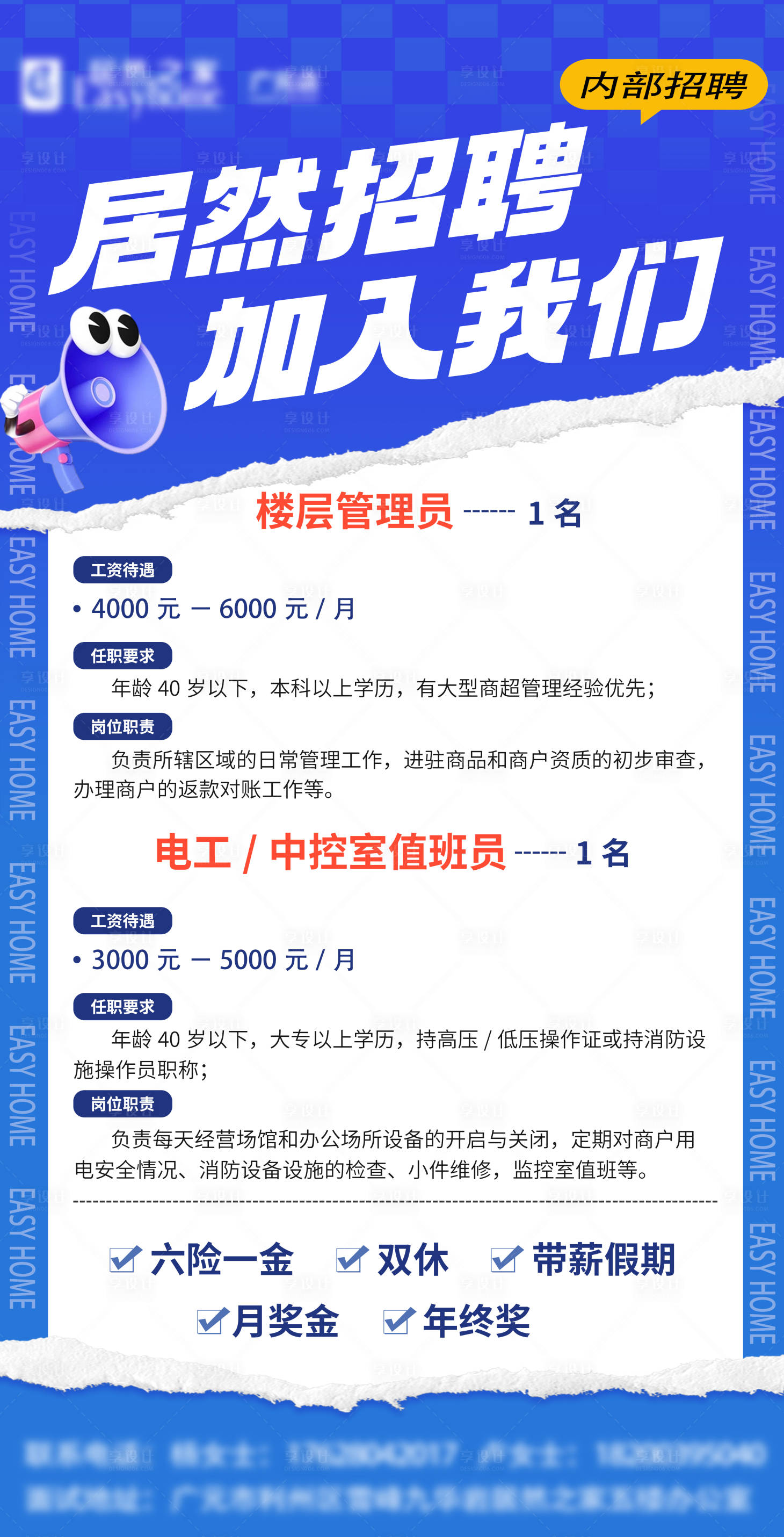源文件下載【享設計】搜索編號：27130023751343571【企業招聘海報】