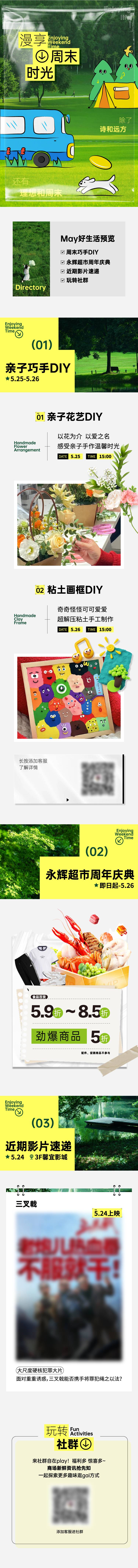源文件下載【享設計】搜索編號：73860024044886688【漫享周末時光長圖】