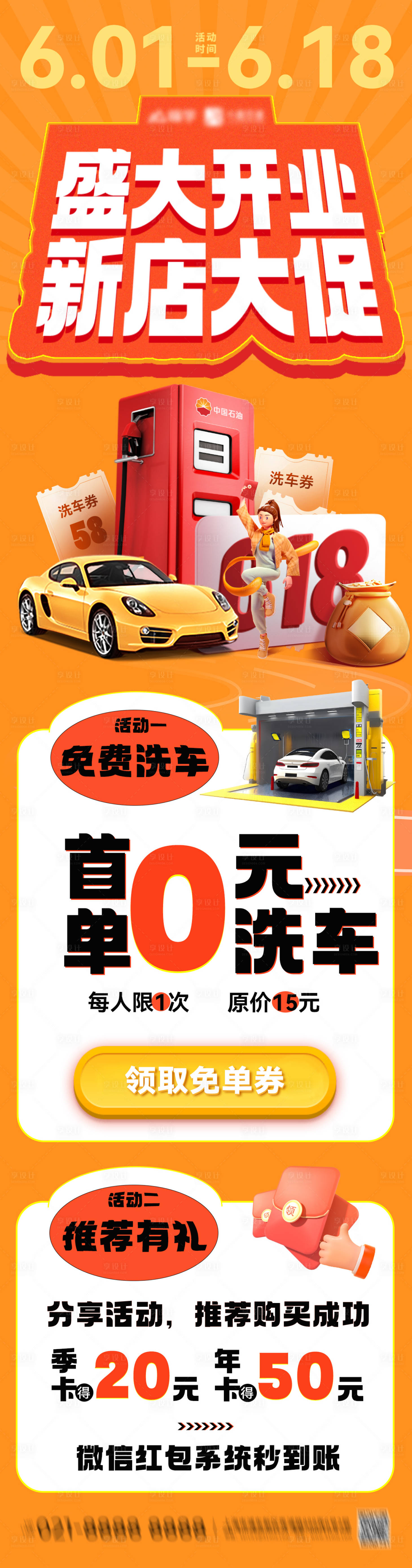 源文件下載【享設(shè)計(jì)】搜索編號(hào)：15200024030603217【新店開業(yè)活動(dòng)長(zhǎng)圖】