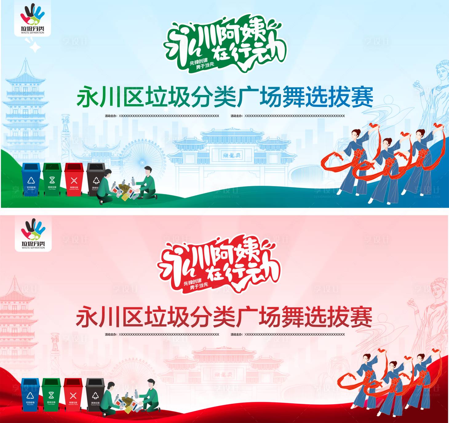 源文件下载【享设计】搜索编号：66880024167047750【垃圾分类主背景】