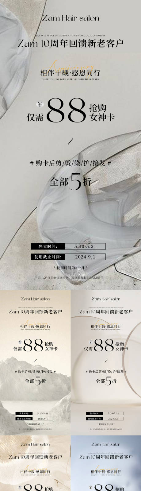 源文件下载【美发周年庆活动海报】编号：47810023770299303