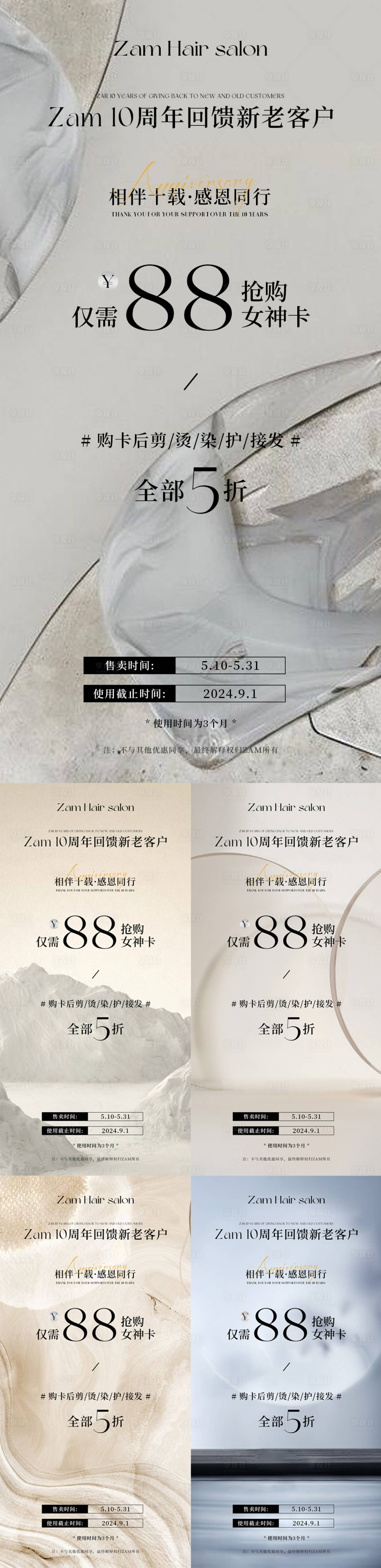 源文件下载【享设计】搜索编号：47810023770299303【美发周年庆活动海报】