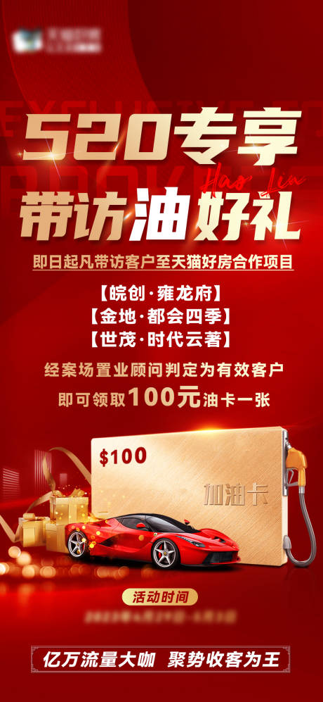 源文件下载【520经纪人带访专享海报】编号：58480023881539091