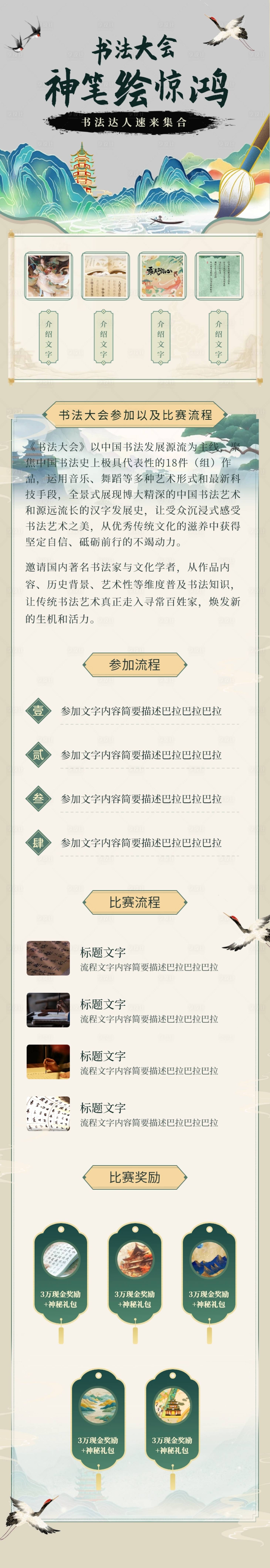 源文件下載【享設計】搜索編號：79050023914927793【古風書法活動專題設計】