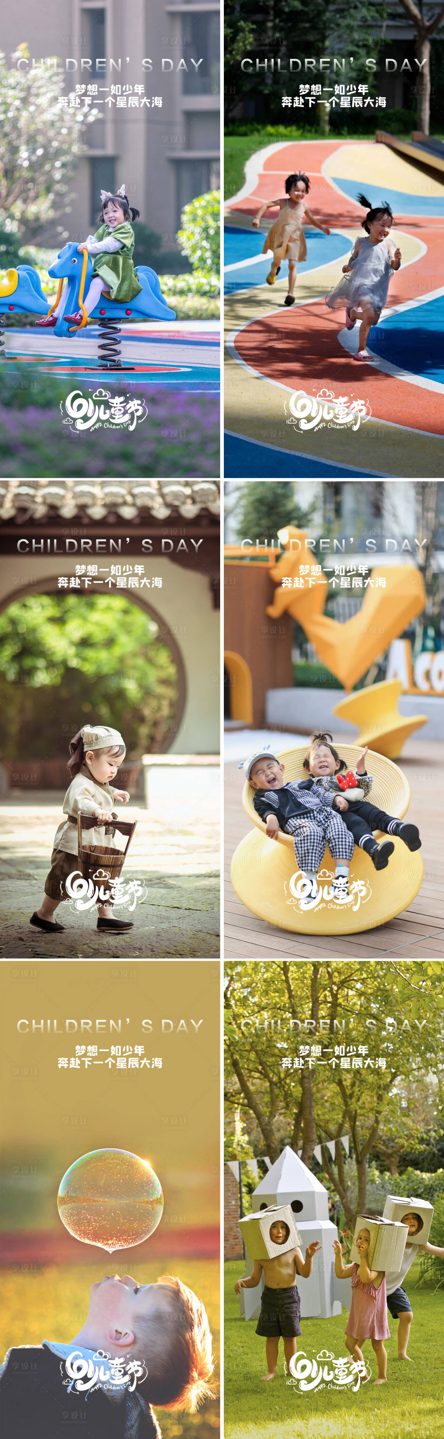 源文件下载【享设计】搜索编号：58020023977488217【六一儿童节海报】