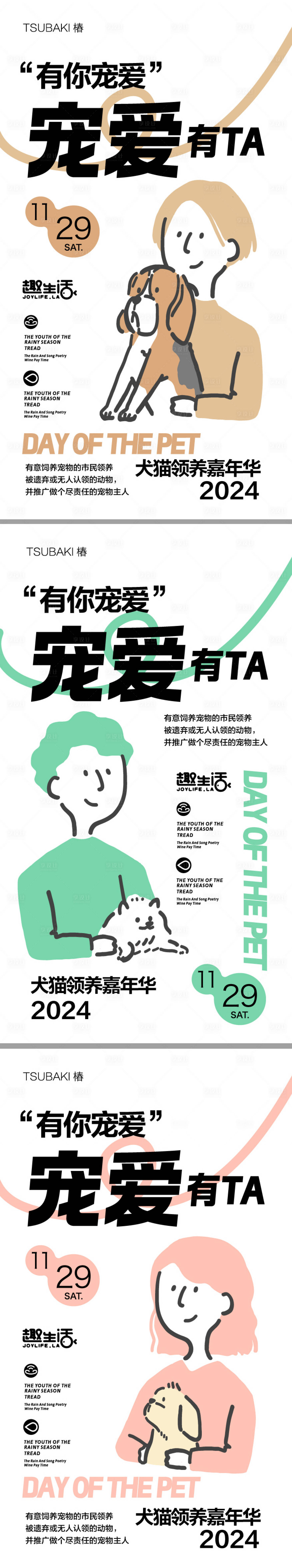 源文件下載【享設計】搜索編號：49910023958249134【寵物領養活動海報】