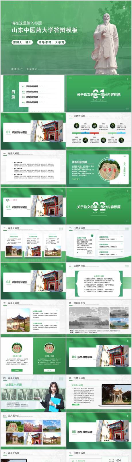 源文件下载【山东中医药大学汇报答辩通用PPT】编号：48610023706033248