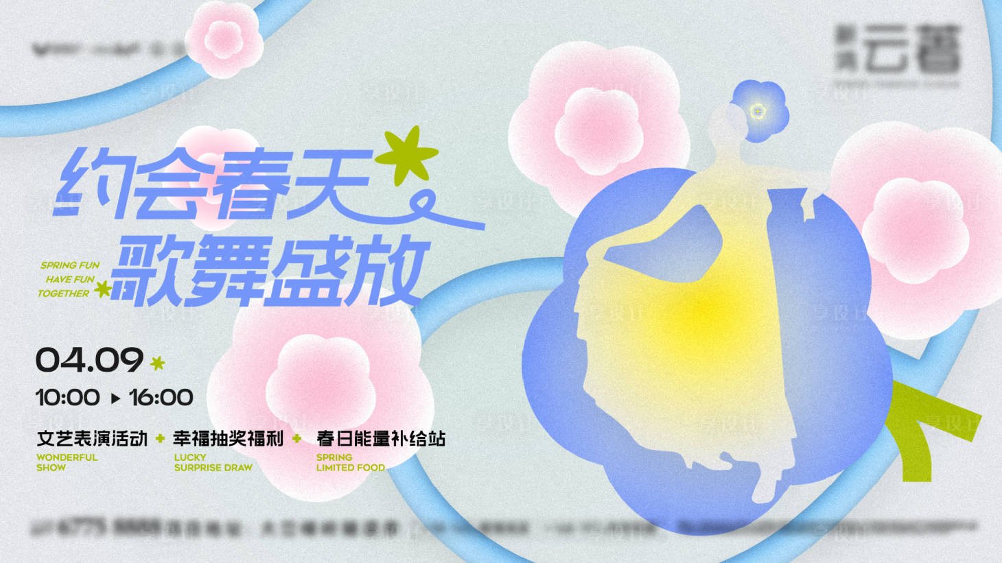 源文件下载【享设计】搜索编号：24500023907736400【春日活动主画面】