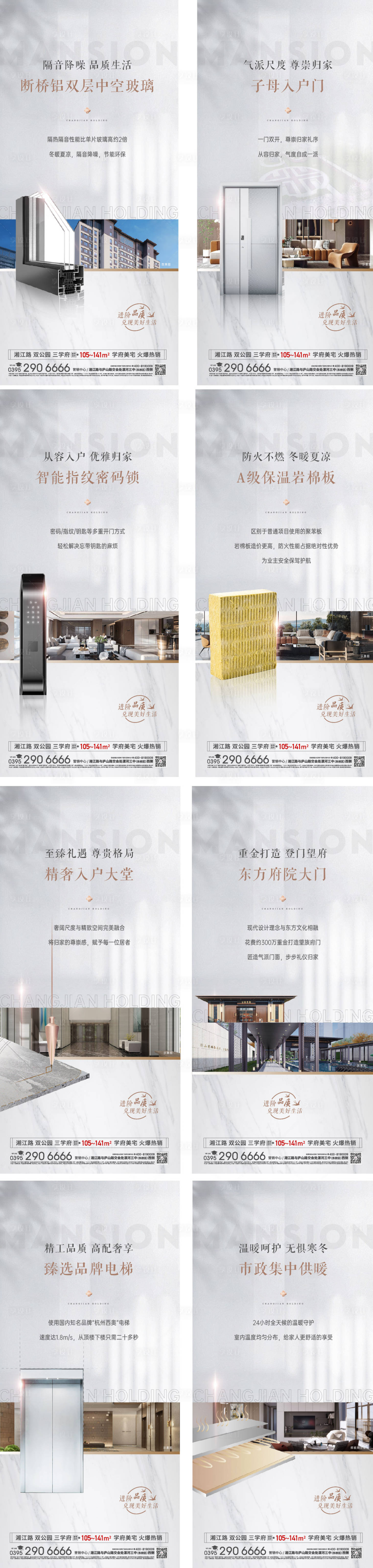 源文件下载【享设计】搜索编号：70410024031123717【地产精工价值点海报】