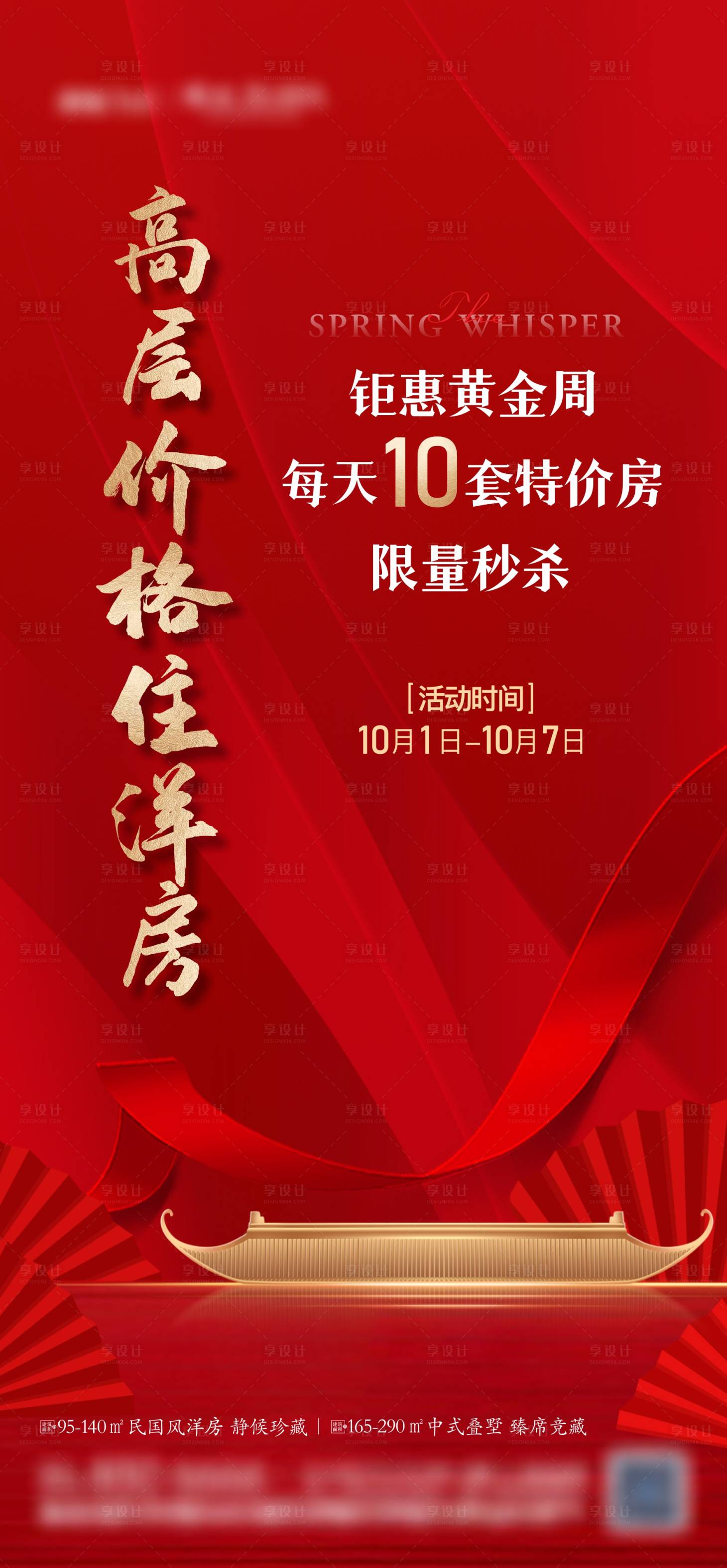源文件下載【享設計】搜索編號：77220023731979979【地產特價房海報】
