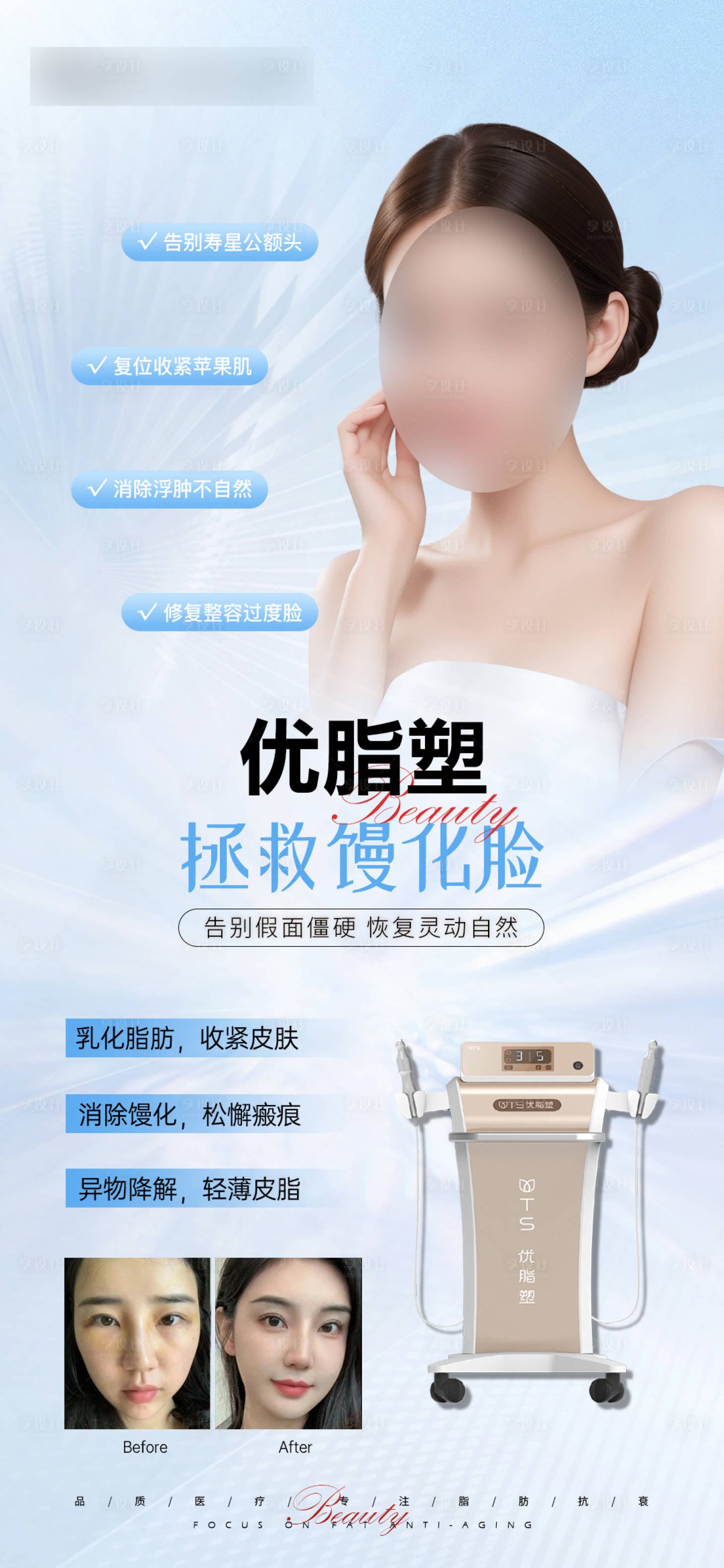源文件下載【享設計】搜索編號：38020024154586308【饅化臉修復案例海報】
