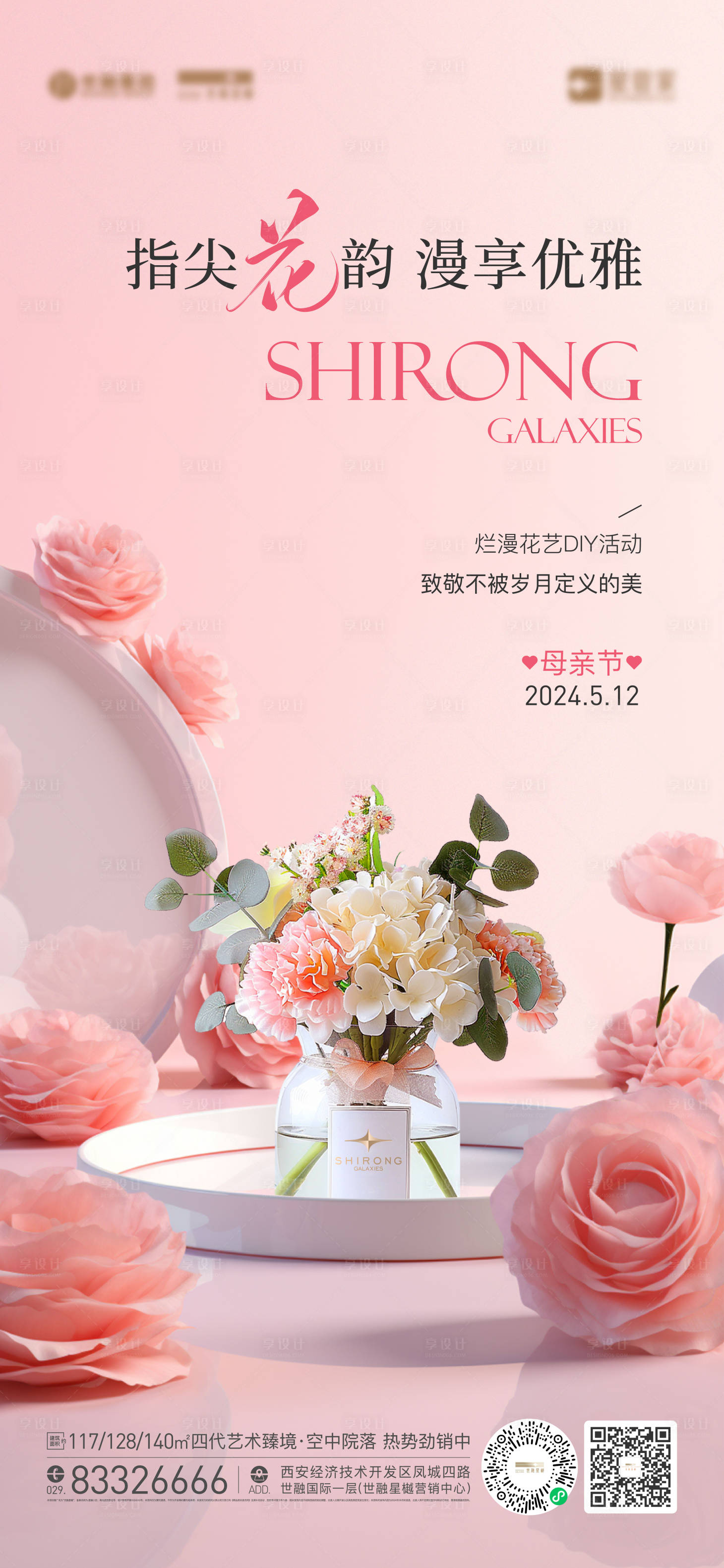 源文件下載【享設計】搜索編號：25980023910596297【房地產母親節插畫活動海報】