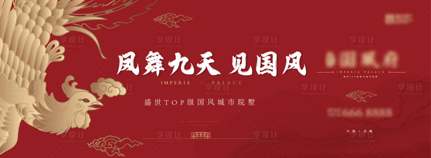 源文件下载【享设计】搜索编号：68000023703039043【凤舞九天背景板】