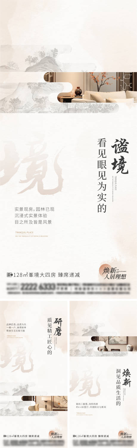 源文件下载【享设计】搜索编号：16430024251456278【中式地产价值点海报】