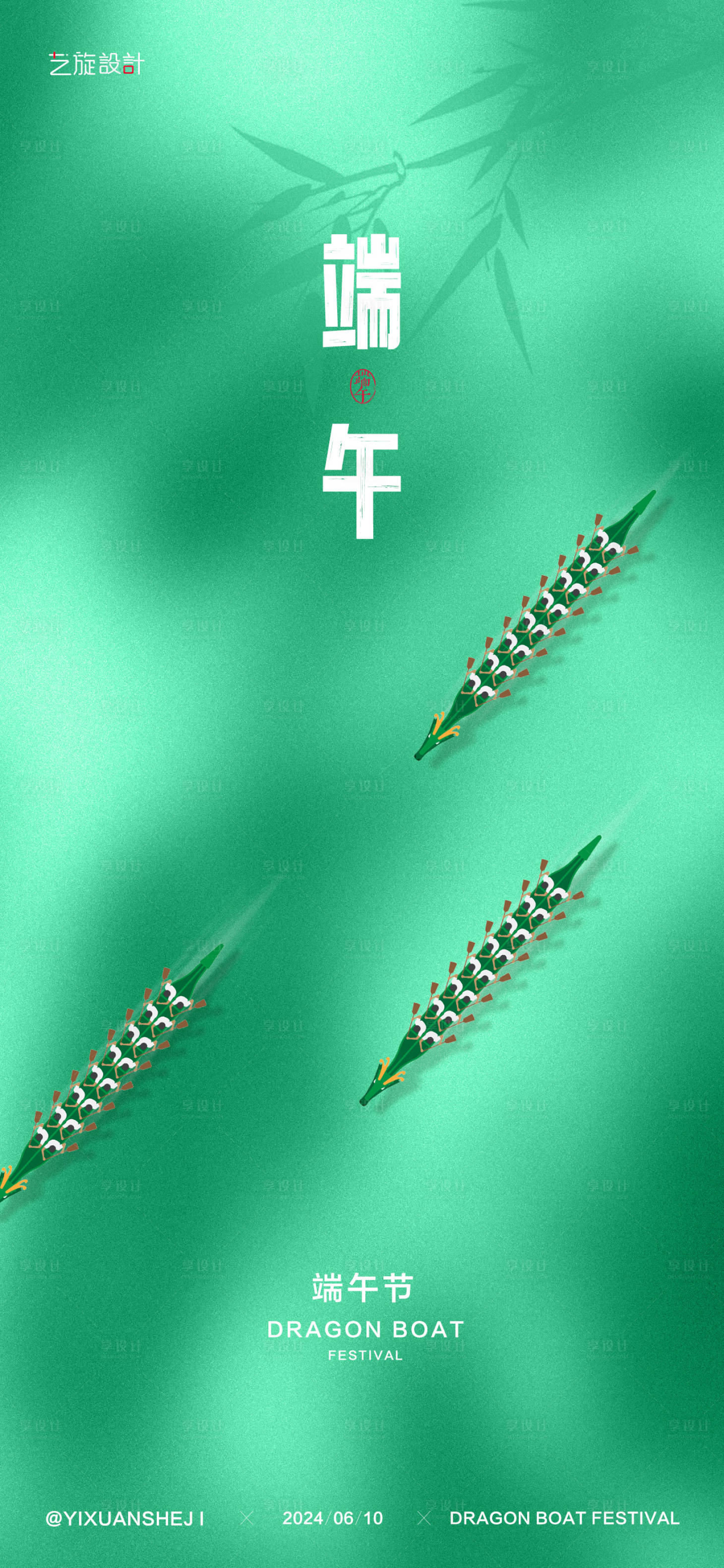 源文件下载【享设计】搜索编号：38710024149675632【端午节节日海报】