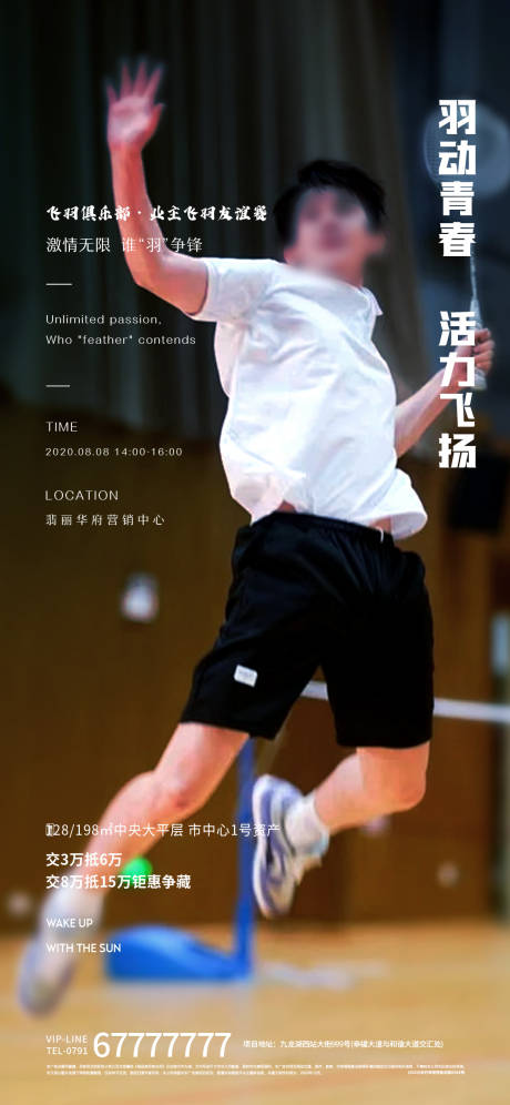 源文件下载【享设计】搜索编号：33960024133245585【房地产活动羽毛球海报】