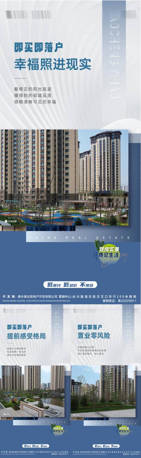 源文件下载【享设计】搜索编号：92870024121652104【实景现房价值点即买即住海报】