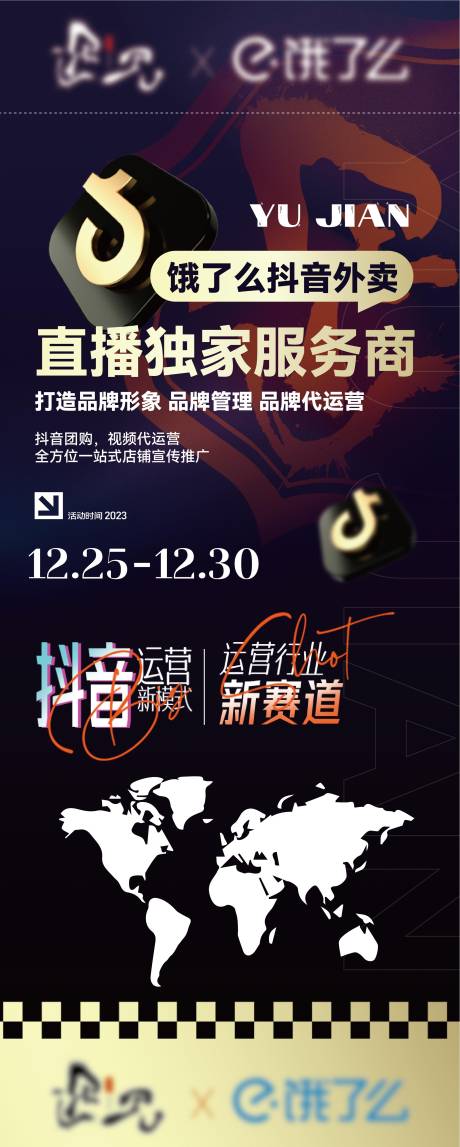 源文件下载【直播外卖活动海报】编号：41930024110063788