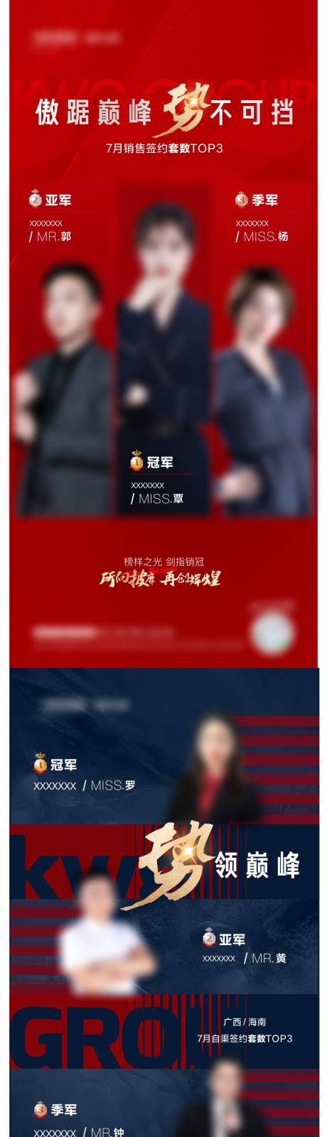 源文件下载【销冠龙虎榜海报】编号：24600020049917034