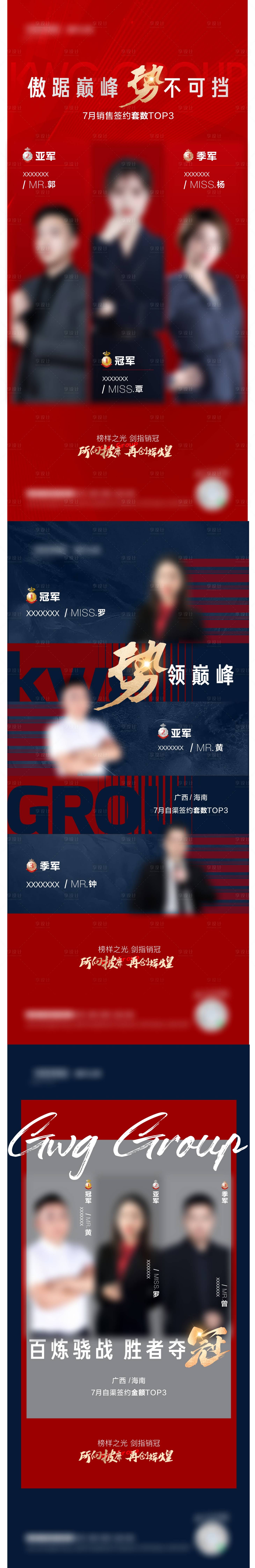 源文件下载【销冠龙虎榜海报】编号：24600020049917034