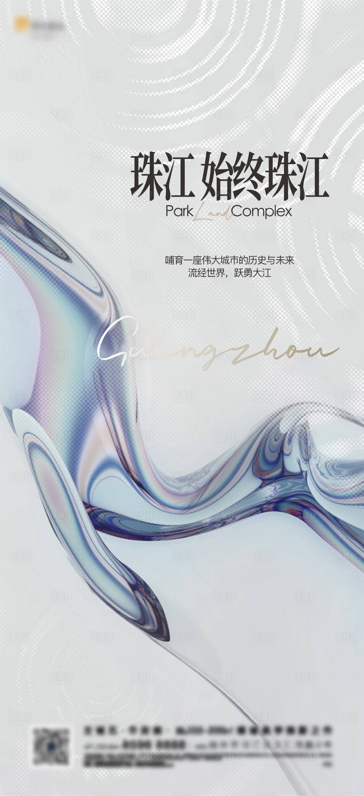 源文件下载【享设计】搜索编号：97190024149429959【地产水刷屏】