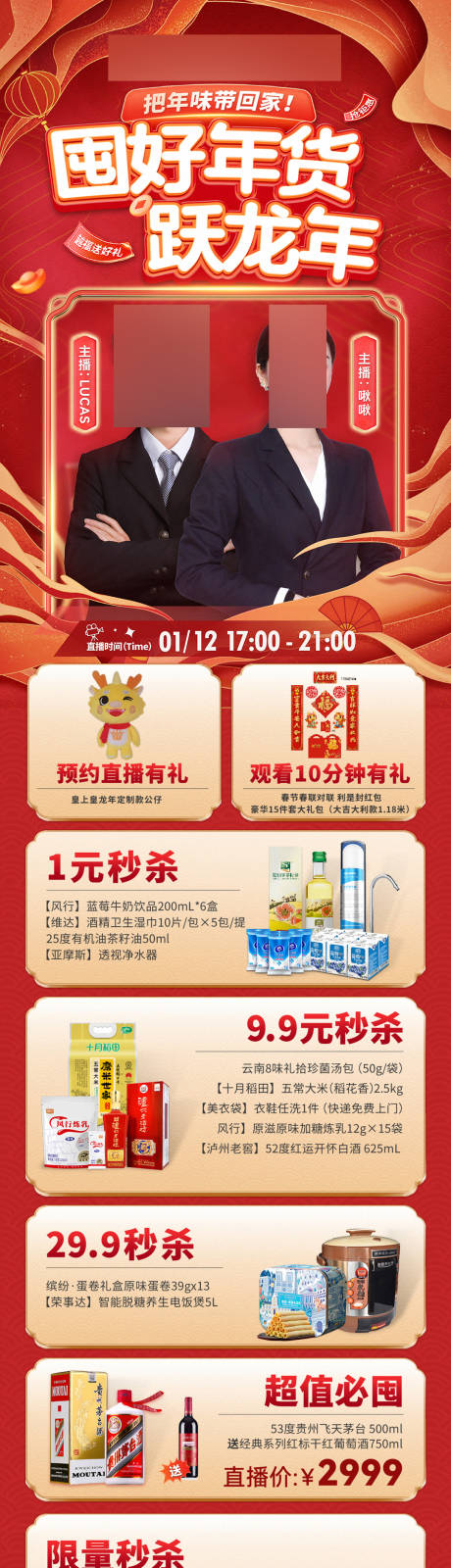 源文件下載【享設(shè)計】搜索編號：53080023939893626【新春人物直播產(chǎn)品長圖】