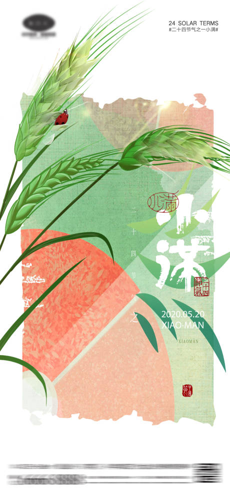 源文件下載【小滿海報(bào)】編號：49430023846272929