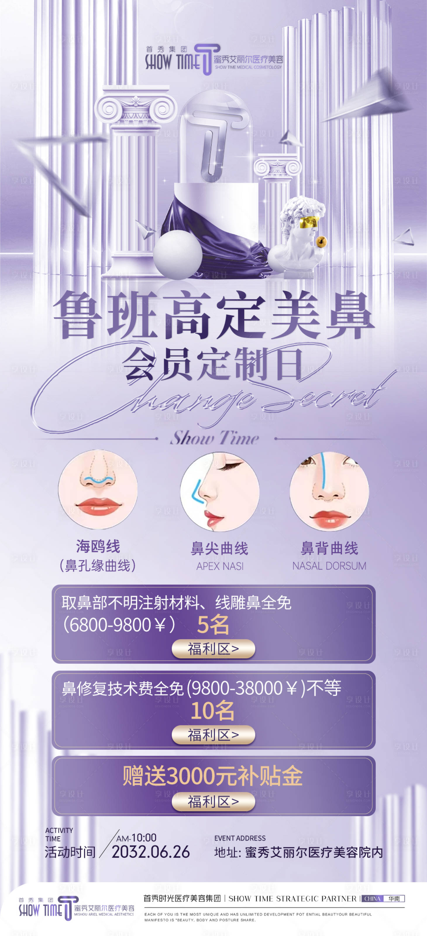 源文件下載【醫美輕醫美美業活動海報】編號：31730023837211384